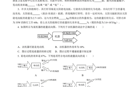 四、能源与可持续发展（培优考点练）（原卷版）_9下-初中物理苏科版(4)_9下-初中物理苏科版（2026春季新版）持续更新_02习题试卷_培优练习