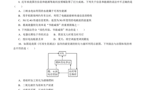 四、能源与可持续发展（培优考点练）（原卷版）_9下-初中物理苏科版(4)_9下-初中物理苏科版（2026春季新版）持续更新_02习题试卷_培优练习