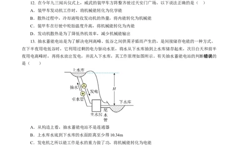 四、能源与可持续发展（培优考点练）（原卷版）_9下-初中物理苏科版(4)_9下-初中物理苏科版（2026春季新版）持续更新_02习题试卷_培优练习