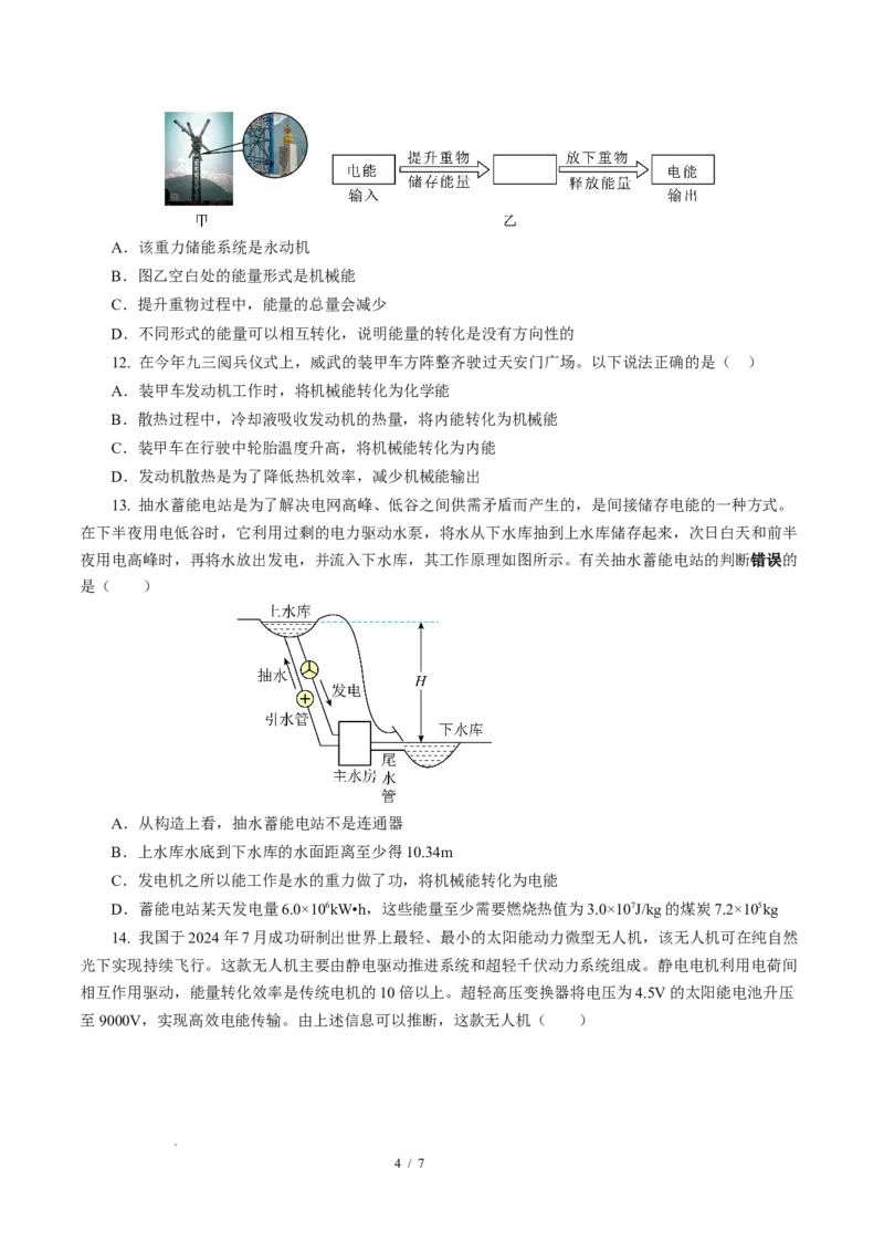 四、能源与可持续发展（培优考点练）（原卷版）_9下-初中物理苏科版(4)_9下-初中物理苏科版（2026春季新版）持续更新_02习题试卷_培优练习