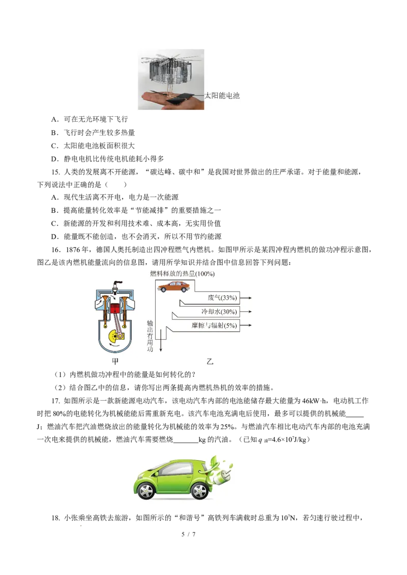 四、能源与可持续发展（培优考点练）（原卷版）_9下-初中物理苏科版(4)_9下-初中物理苏科版（2026春季新版）持续更新_02习题试卷_培优练习
