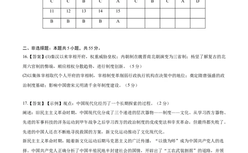 黄金卷06（参考答案）_07高考历史_2024年新高考资料_4.2024高考模拟预测试卷_赢在高考&middot;黄金8卷备战2024年高考历史模拟卷（北京专用）31294768