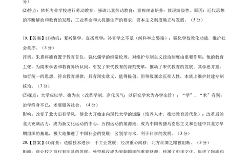 黄金卷06（参考答案）_07高考历史_2024年新高考资料_4.2024高考模拟预测试卷_赢在高考&middot;黄金8卷备战2024年高考历史模拟卷（北京专用）31294768