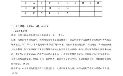 黄金卷02（参考答案）_07高考历史_2024年新高考资料_4.2024高考模拟预测试卷_黄金卷02（16+4模式）-赢在高考&middot;黄金8卷备战2024年高考历史模拟卷（新七省专用）