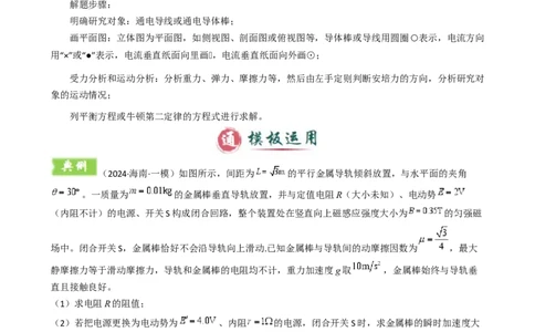模板11-1磁场（四大题型）（原卷版）_2025年新高考资料_二轮复习_2025年高考物理答题技巧与模板构建339420717