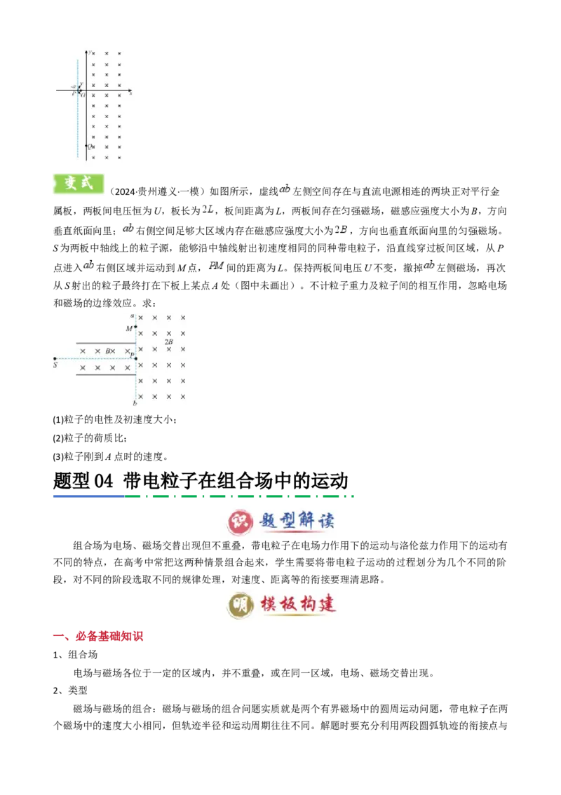 模板11-1磁场（四大题型）（原卷版）_2025年新高考资料_二轮复习_2025年高考物理答题技巧与模板构建339420717