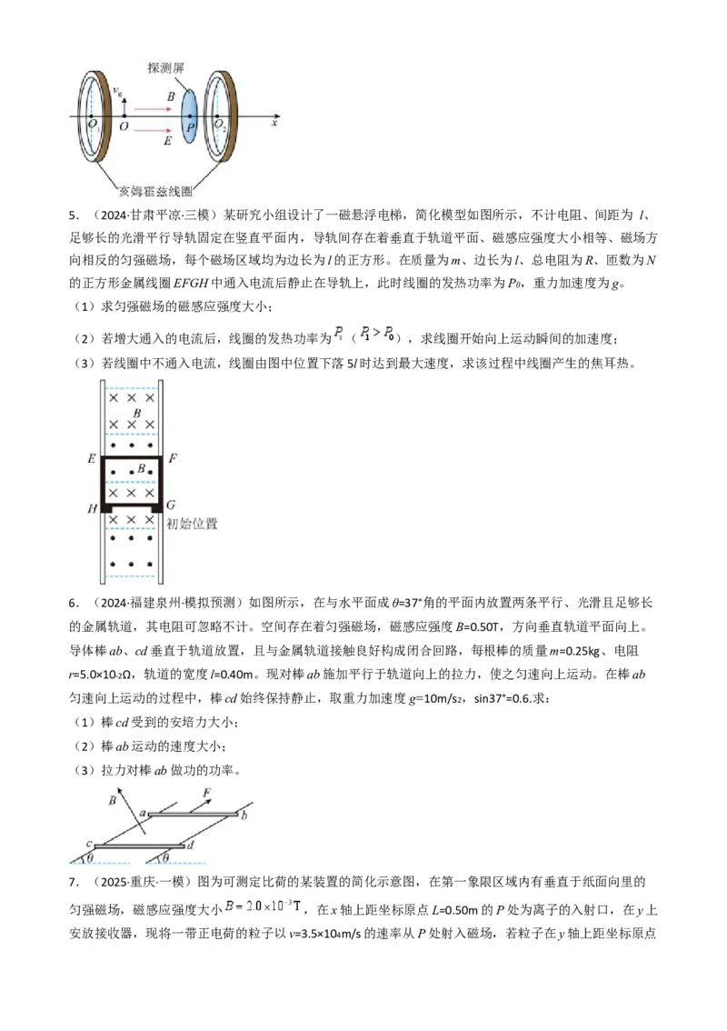 模板11-1磁场（四大题型）（原卷版）_2025年新高考资料_二轮复习_2025年高考物理答题技巧与模板构建339420717