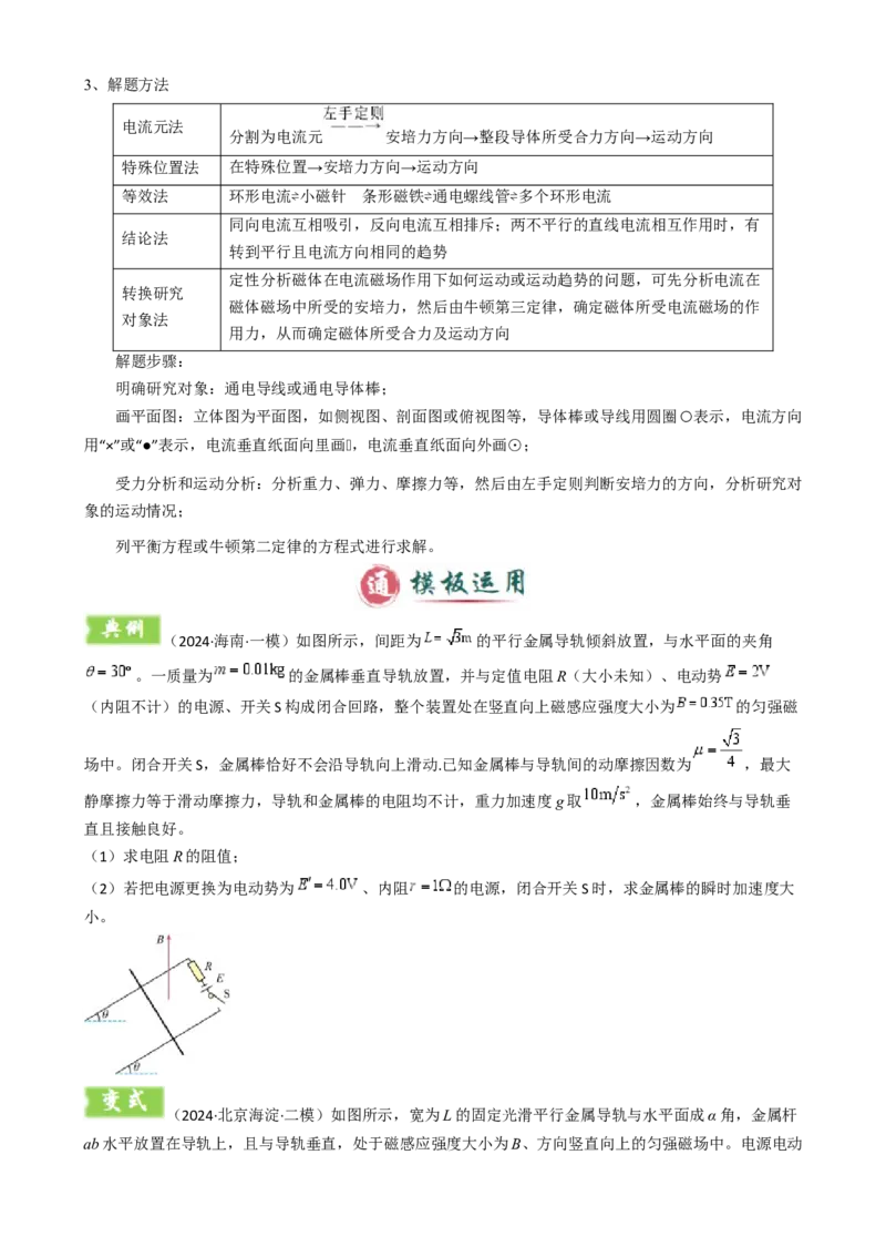 模板11-1磁场（四大题型）（原卷版）_2025年新高考资料_二轮复习_2025年高考物理答题技巧与模板构建339420717