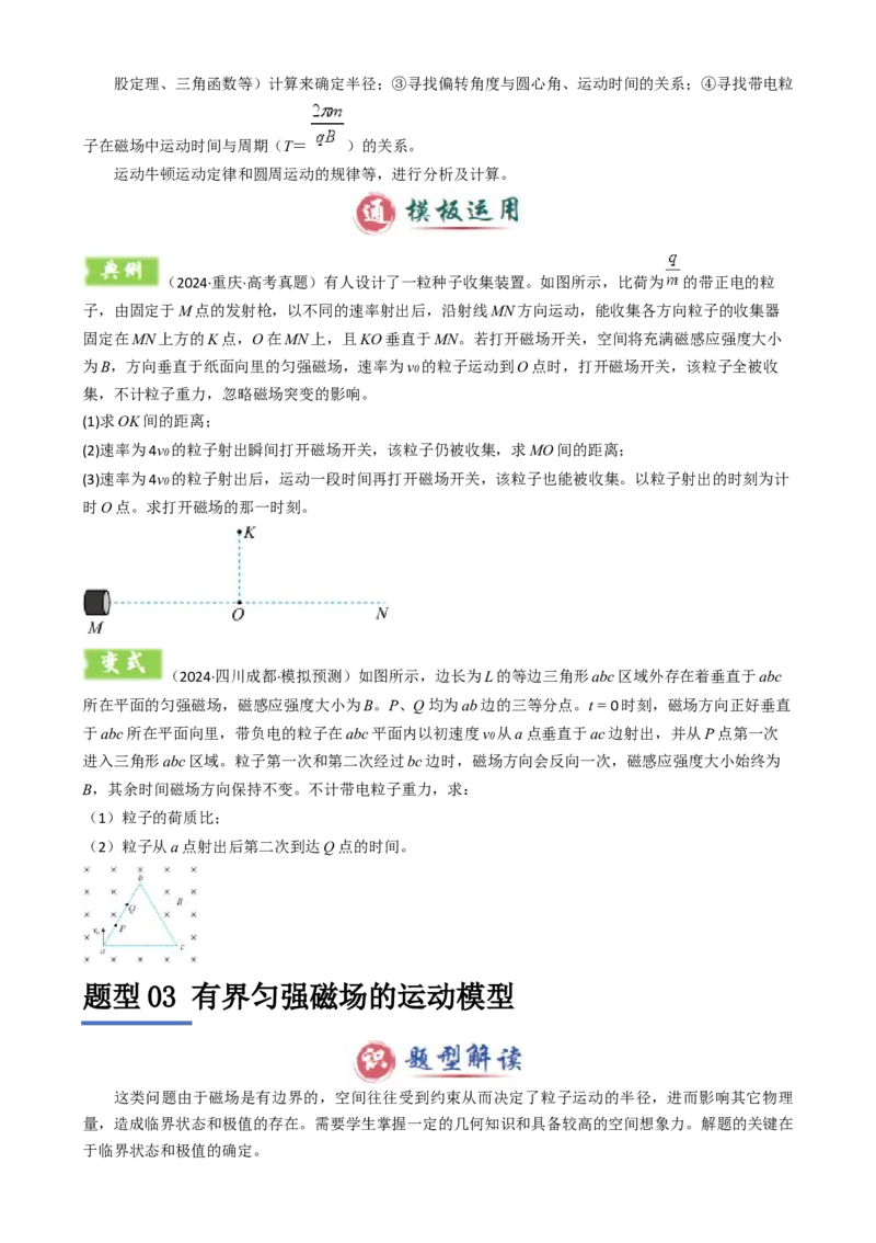 模板11-1磁场（四大题型）（原卷版）_2025年新高考资料_二轮复习_2025年高考物理答题技巧与模板构建339420717