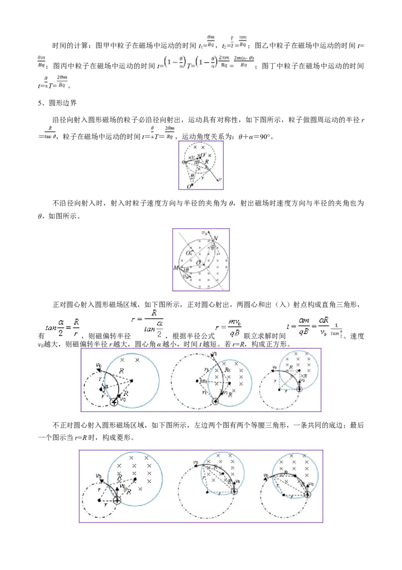 模板11-1磁场（四大题型）（原卷版）_2025年新高考资料_二轮复习_2025年高考物理答题技巧与模板构建339420717