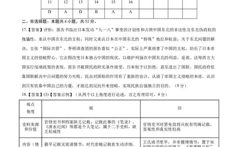黄金卷03（参考答案）_07高考历史_2024年新高考资料_4.2024高考模拟预测试卷_赢在高考&middot;黄金8卷备战2024年高考历史模拟卷（福建专用）31260078