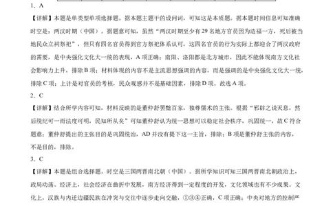 黄金卷08（江苏专用）（全解全析）_07高考历史_2024年新高考资料_4.2024高考模拟预测试卷_赢在高考&middot;黄金8卷备战2024年高考历史模拟卷（江苏专用）31317288