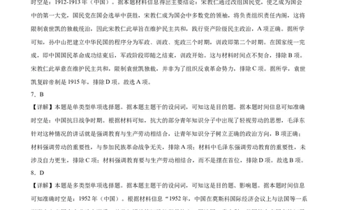 黄金卷08（江苏专用）（全解全析）_07高考历史_2024年新高考资料_4.2024高考模拟预测试卷_赢在高考&middot;黄金8卷备战2024年高考历史模拟卷（江苏专用）31317288