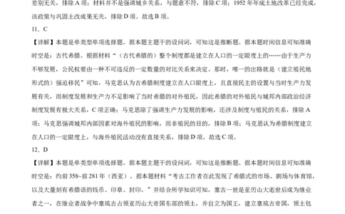 黄金卷08（江苏专用）（全解全析）_07高考历史_2024年新高考资料_4.2024高考模拟预测试卷_赢在高考&middot;黄金8卷备战2024年高考历史模拟卷（江苏专用）31317288