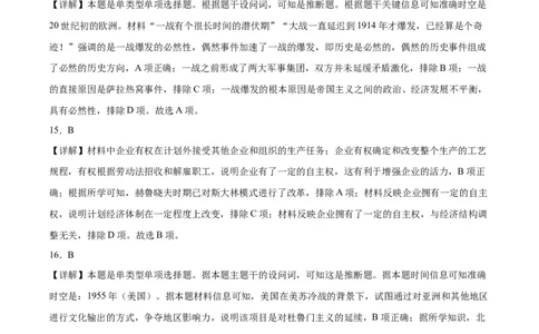 黄金卷08（江苏专用）（全解全析）_07高考历史_2024年新高考资料_4.2024高考模拟预测试卷_赢在高考&middot;黄金8卷备战2024年高考历史模拟卷（江苏专用）31317288