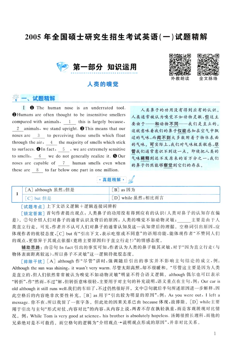 2005年真题解析及复习思路_考研英语真题（英一＋英二）_考研英语真题_考研英语一历年真题_❤️6.黄皮-英语一解析_真题解析及复习思路（2001-2025）