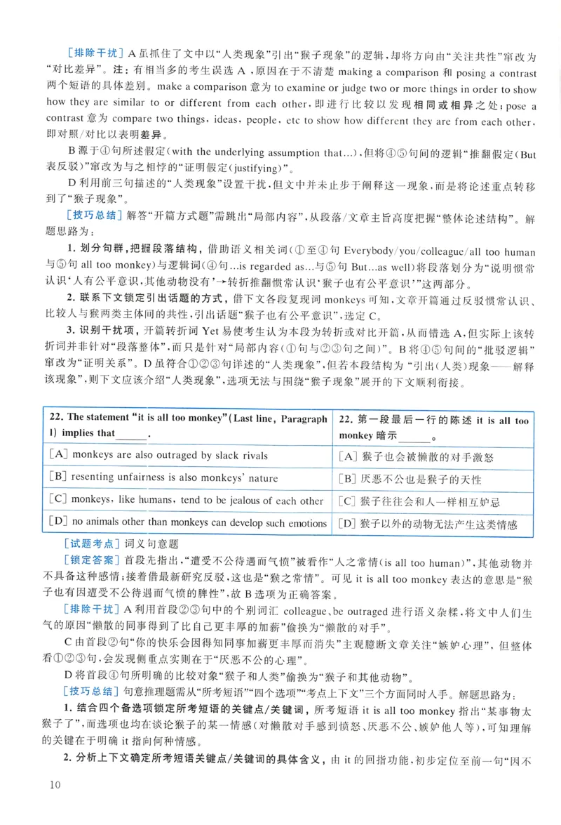 2005年真题解析及复习思路_考研英语真题（英一＋英二）_考研英语真题_考研英语一历年真题_❤️6.黄皮-英语一解析_真题解析及复习思路（2001-2025）