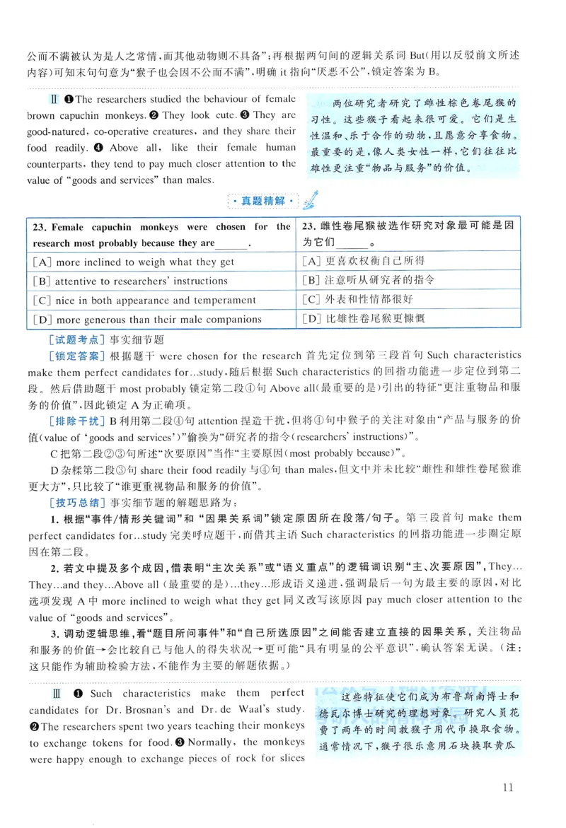 2005年真题解析及复习思路_考研英语真题（英一＋英二）_考研英语真题_考研英语一历年真题_❤️6.黄皮-英语一解析_真题解析及复习思路（2001-2025）