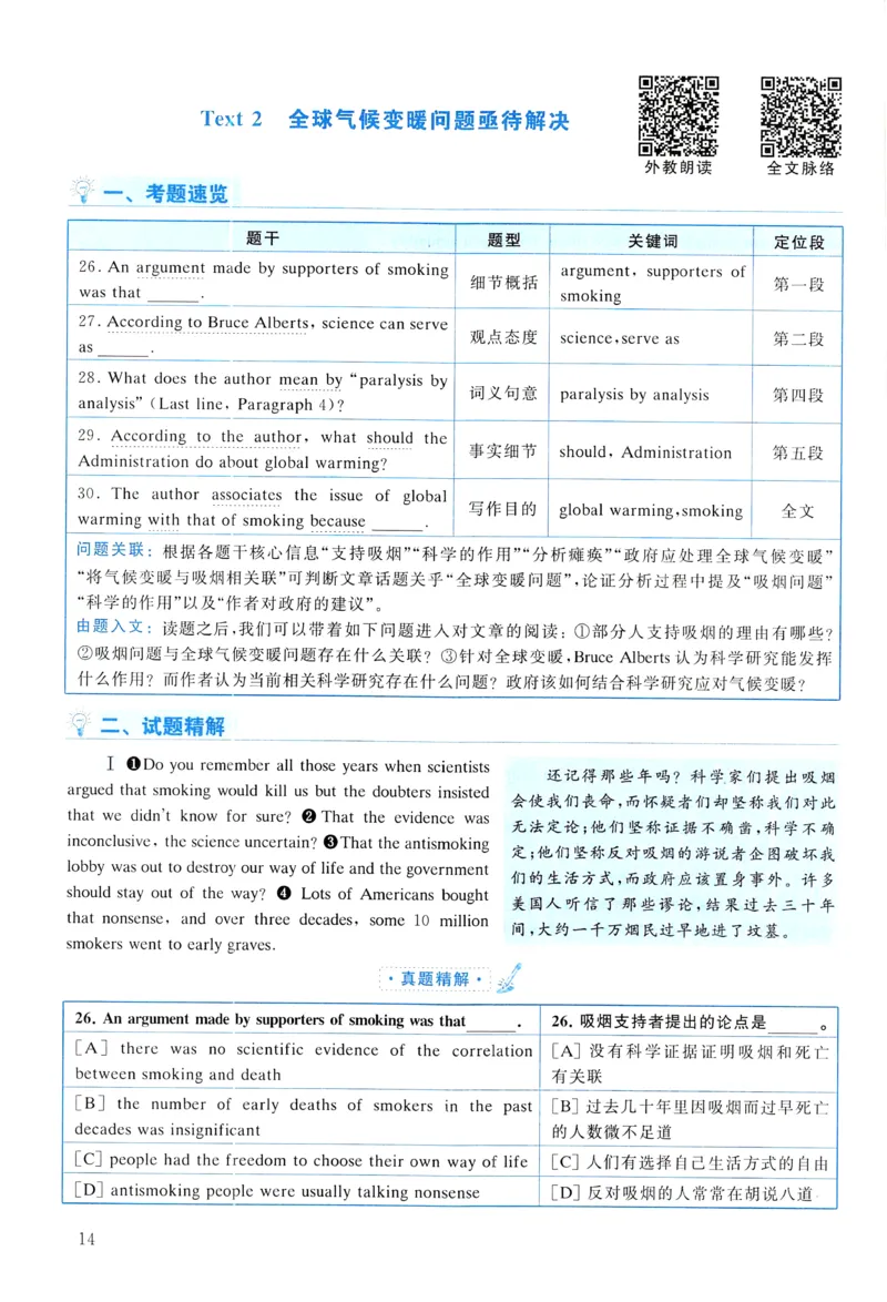 2005年真题解析及复习思路_考研英语真题（英一＋英二）_考研英语真题_考研英语一历年真题_❤️6.黄皮-英语一解析_真题解析及复习思路（2001-2025）