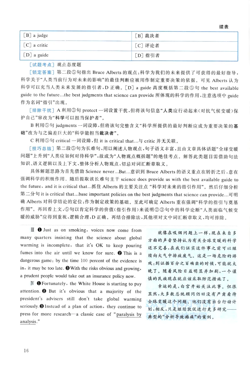 2005年真题解析及复习思路_考研英语真题（英一＋英二）_考研英语真题_考研英语一历年真题_❤️6.黄皮-英语一解析_真题解析及复习思路（2001-2025）