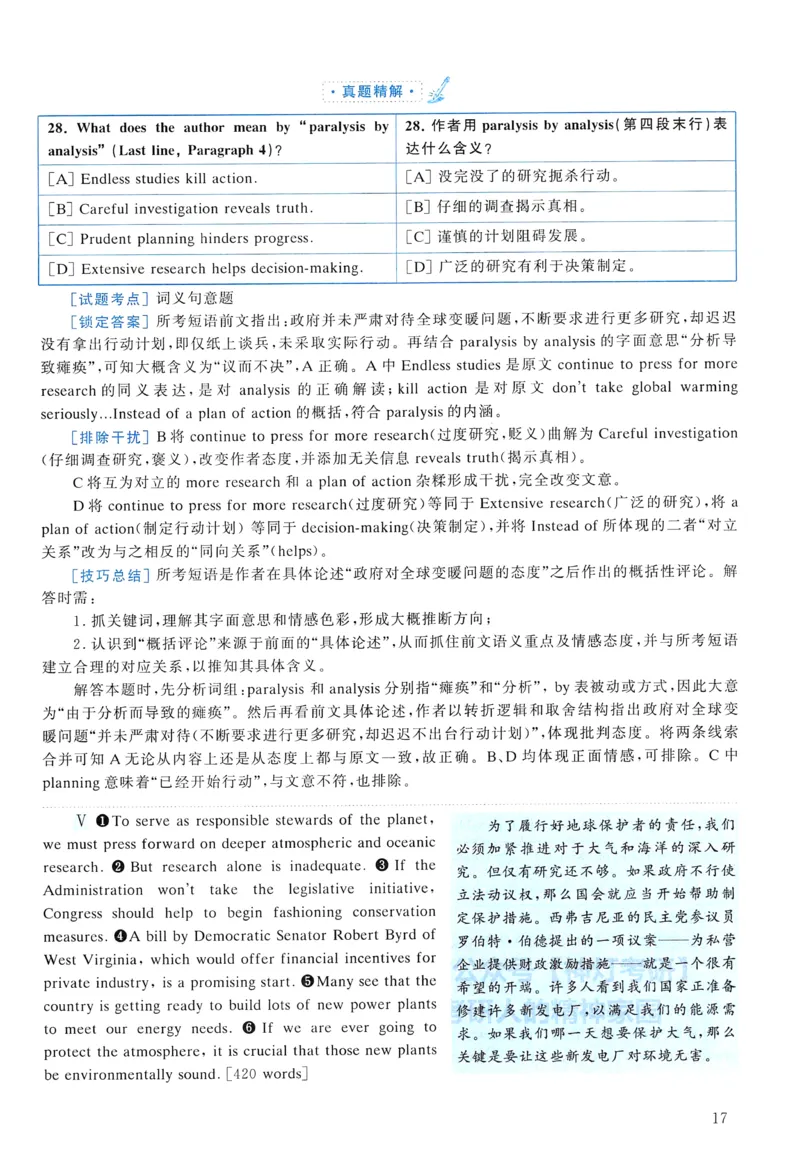 2005年真题解析及复习思路_考研英语真题（英一＋英二）_考研英语真题_考研英语一历年真题_❤️6.黄皮-英语一解析_真题解析及复习思路（2001-2025）