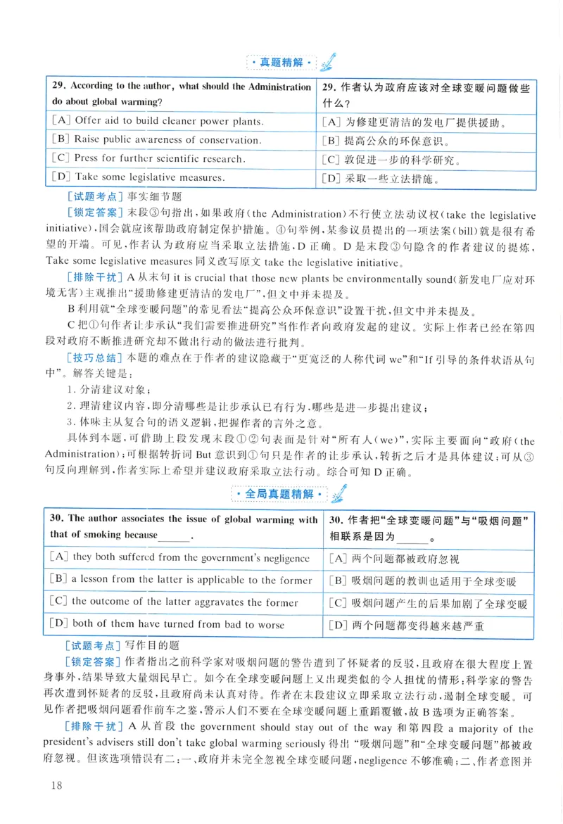 2005年真题解析及复习思路_考研英语真题（英一＋英二）_考研英语真题_考研英语一历年真题_❤️6.黄皮-英语一解析_真题解析及复习思路（2001-2025）