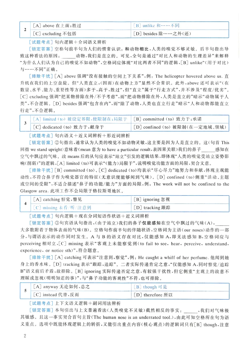 2005年真题解析及复习思路_考研英语真题（英一＋英二）_考研英语真题_考研英语一历年真题_❤️6.黄皮-英语一解析_真题解析及复习思路（2001-2025）