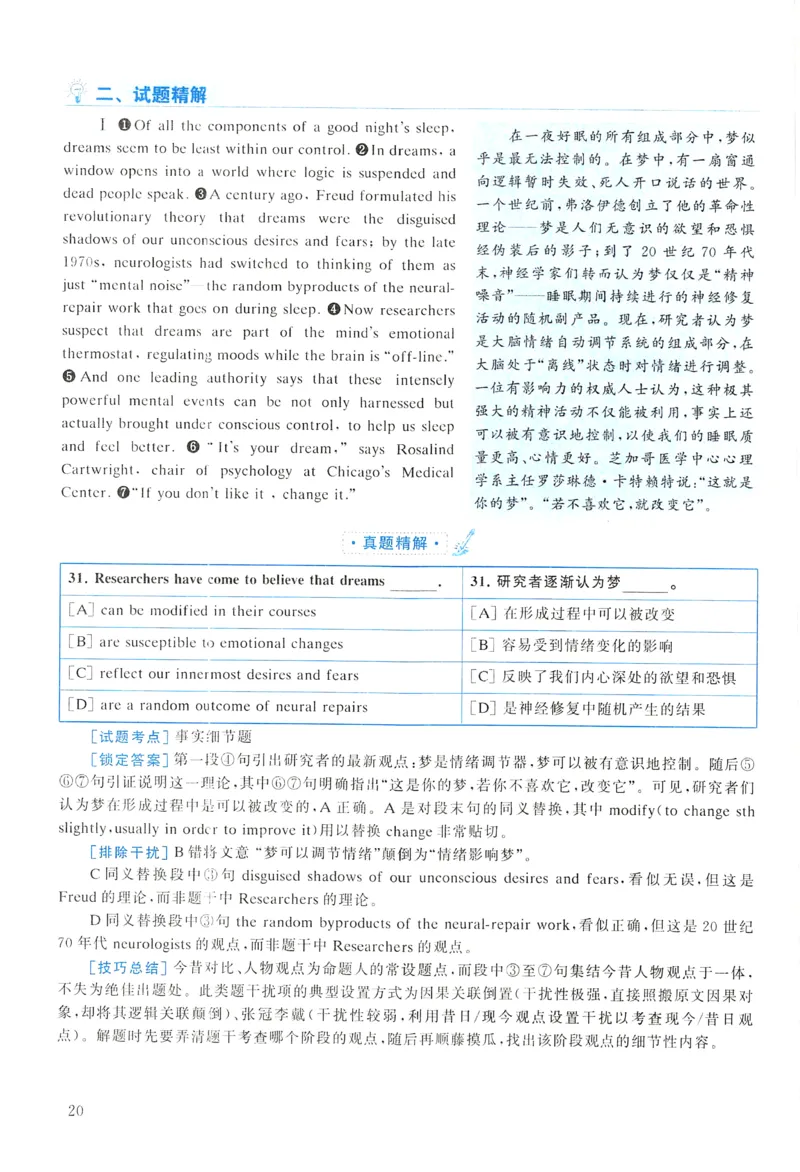 2005年真题解析及复习思路_考研英语真题（英一＋英二）_考研英语真题_考研英语一历年真题_❤️6.黄皮-英语一解析_真题解析及复习思路（2001-2025）