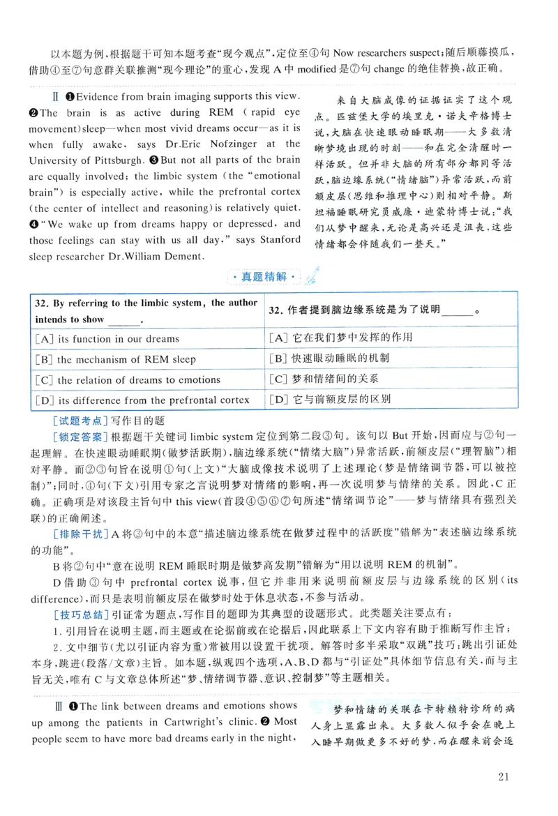 2005年真题解析及复习思路_考研英语真题（英一＋英二）_考研英语真题_考研英语一历年真题_❤️6.黄皮-英语一解析_真题解析及复习思路（2001-2025）