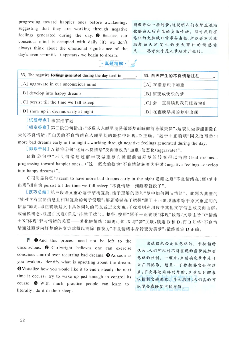 2005年真题解析及复习思路_考研英语真题（英一＋英二）_考研英语真题_考研英语一历年真题_❤️6.黄皮-英语一解析_真题解析及复习思路（2001-2025）