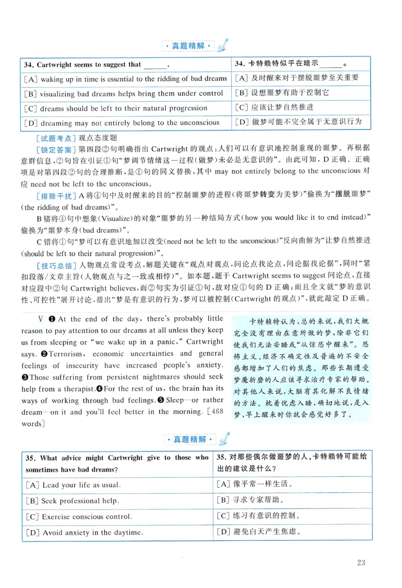 2005年真题解析及复习思路_考研英语真题（英一＋英二）_考研英语真题_考研英语一历年真题_❤️6.黄皮-英语一解析_真题解析及复习思路（2001-2025）