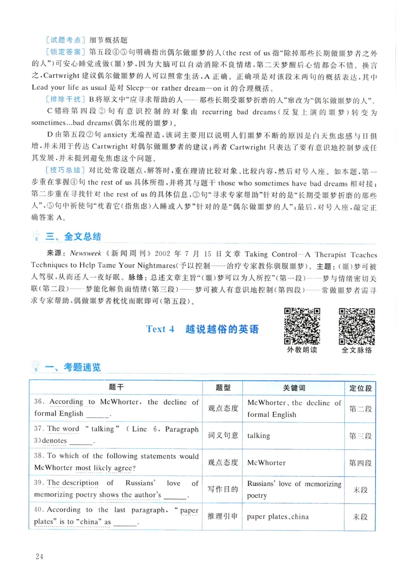 2005年真题解析及复习思路_考研英语真题（英一＋英二）_考研英语真题_考研英语一历年真题_❤️6.黄皮-英语一解析_真题解析及复习思路（2001-2025）
