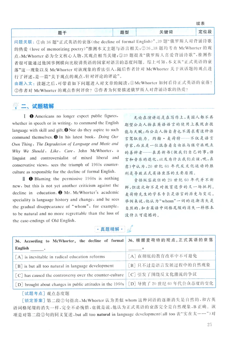 2005年真题解析及复习思路_考研英语真题（英一＋英二）_考研英语真题_考研英语一历年真题_❤️6.黄皮-英语一解析_真题解析及复习思路（2001-2025）