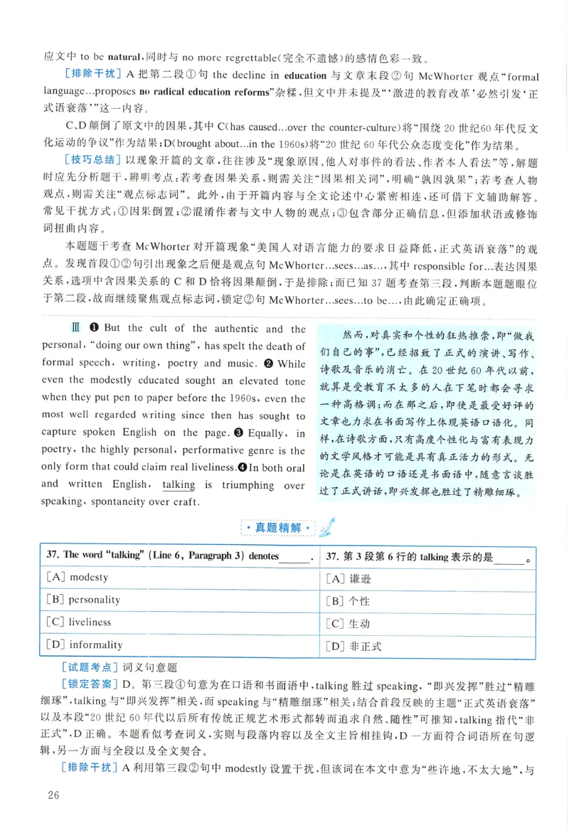 2005年真题解析及复习思路_考研英语真题（英一＋英二）_考研英语真题_考研英语一历年真题_❤️6.黄皮-英语一解析_真题解析及复习思路（2001-2025）