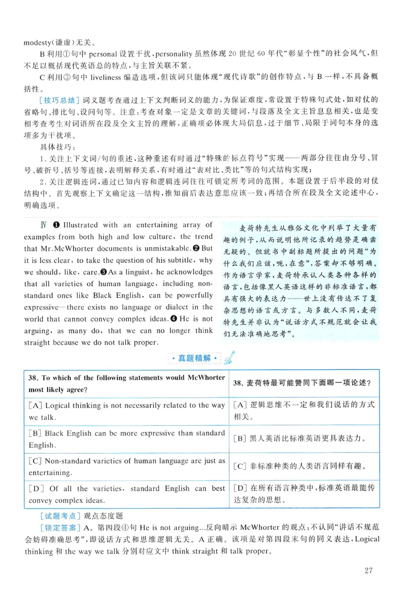2005年真题解析及复习思路_考研英语真题（英一＋英二）_考研英语真题_考研英语一历年真题_❤️6.黄皮-英语一解析_真题解析及复习思路（2001-2025）