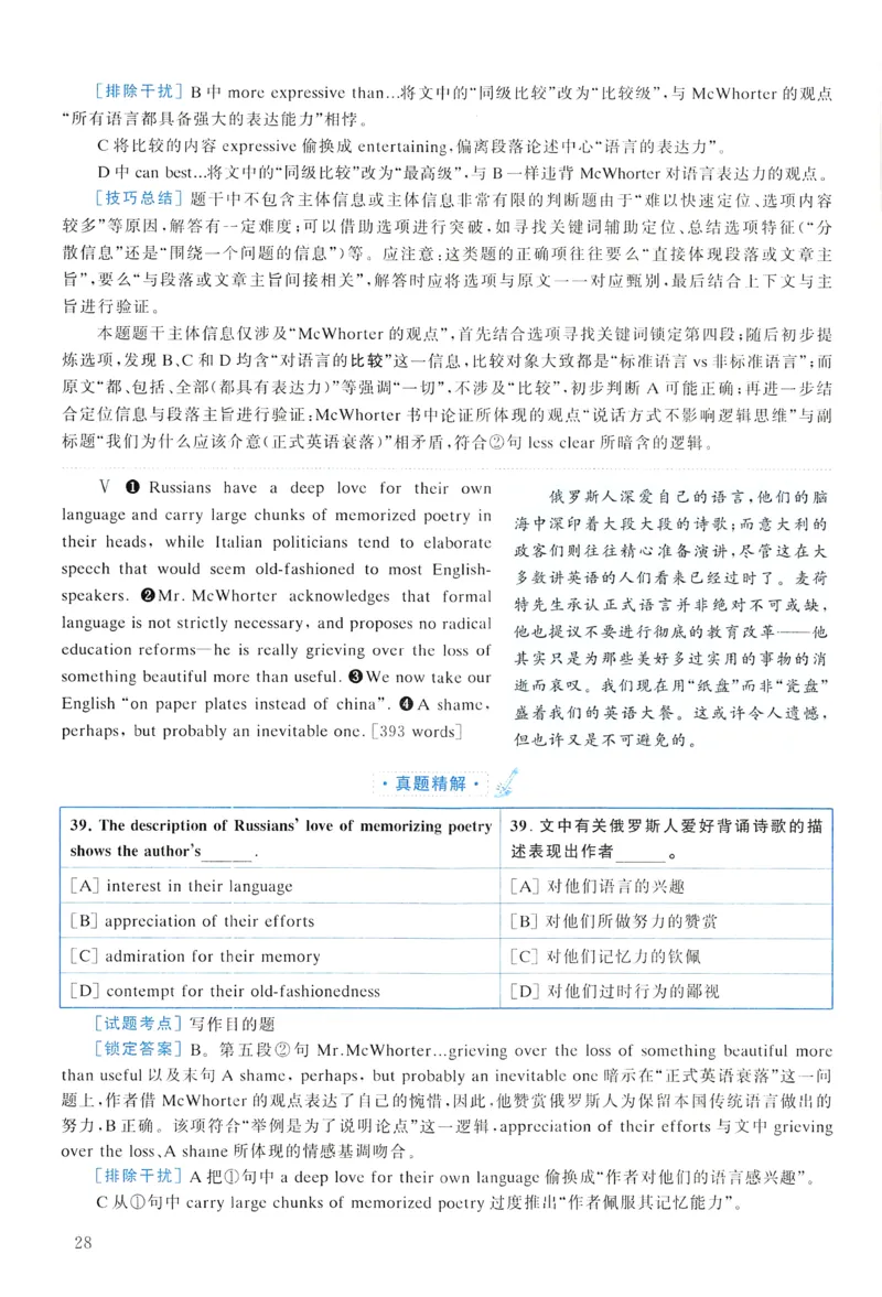 2005年真题解析及复习思路_考研英语真题（英一＋英二）_考研英语真题_考研英语一历年真题_❤️6.黄皮-英语一解析_真题解析及复习思路（2001-2025）