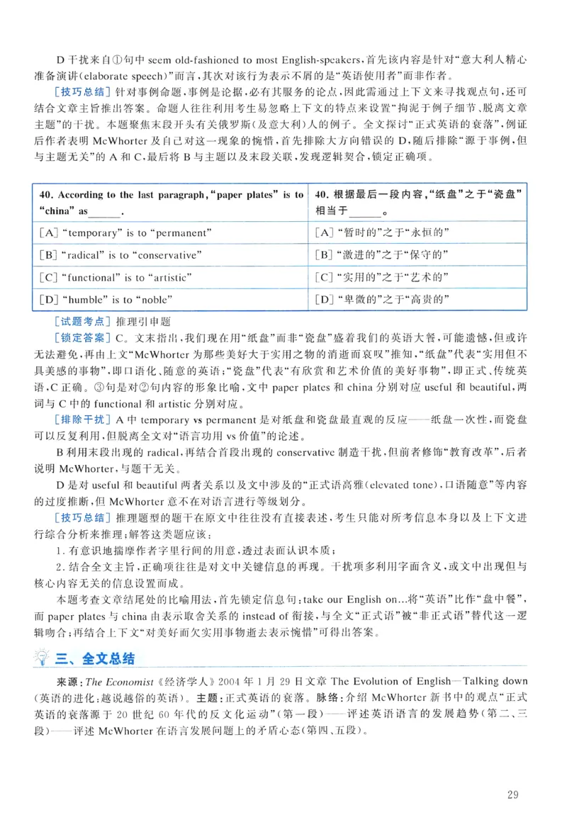 2005年真题解析及复习思路_考研英语真题（英一＋英二）_考研英语真题_考研英语一历年真题_❤️6.黄皮-英语一解析_真题解析及复习思路（2001-2025）