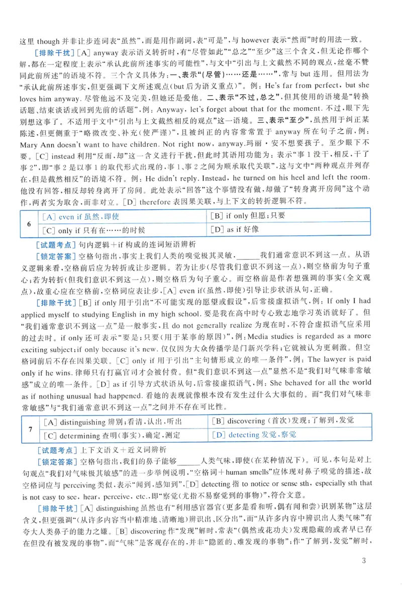 2005年真题解析及复习思路_考研英语真题（英一＋英二）_考研英语真题_考研英语一历年真题_❤️6.黄皮-英语一解析_真题解析及复习思路（2001-2025）