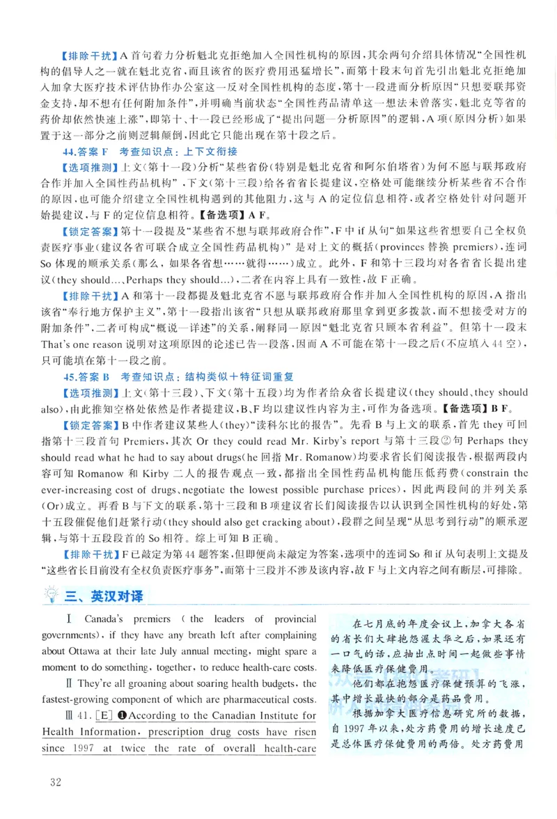 2005年真题解析及复习思路_考研英语真题（英一＋英二）_考研英语真题_考研英语一历年真题_❤️6.黄皮-英语一解析_真题解析及复习思路（2001-2025）