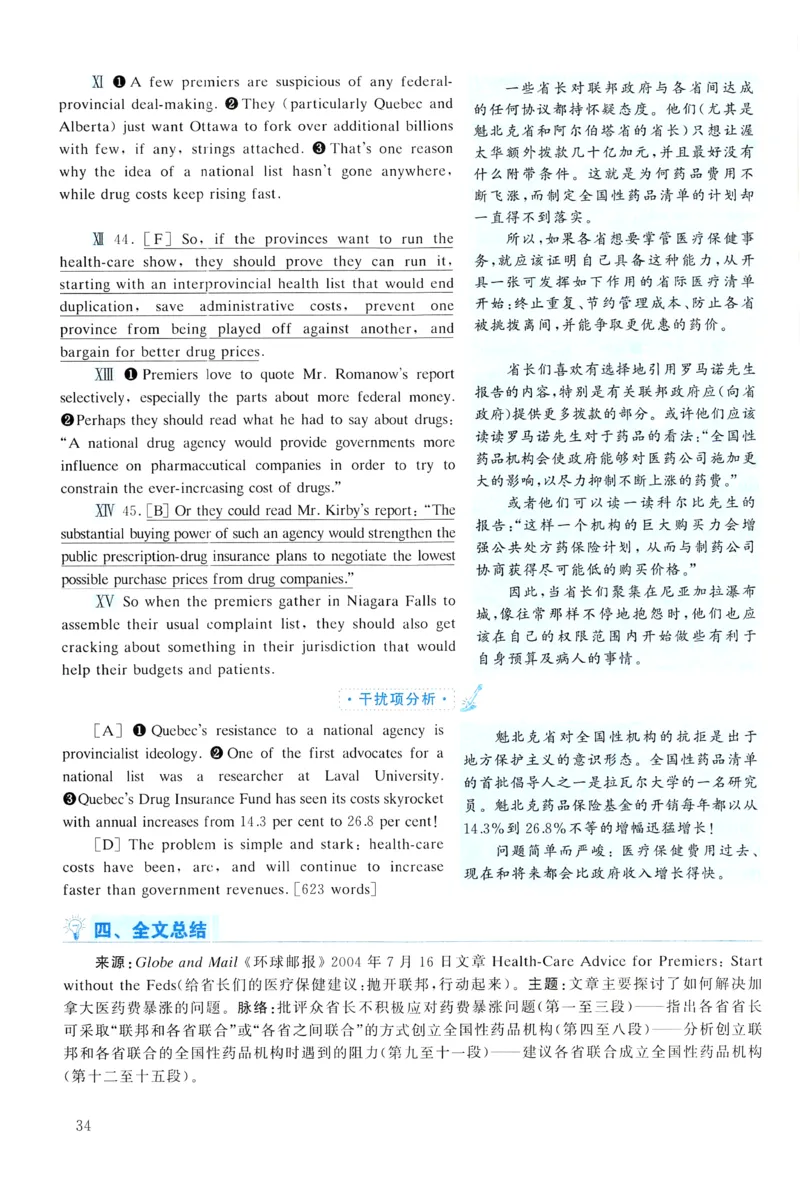 2005年真题解析及复习思路_考研英语真题（英一＋英二）_考研英语真题_考研英语一历年真题_❤️6.黄皮-英语一解析_真题解析及复习思路（2001-2025）