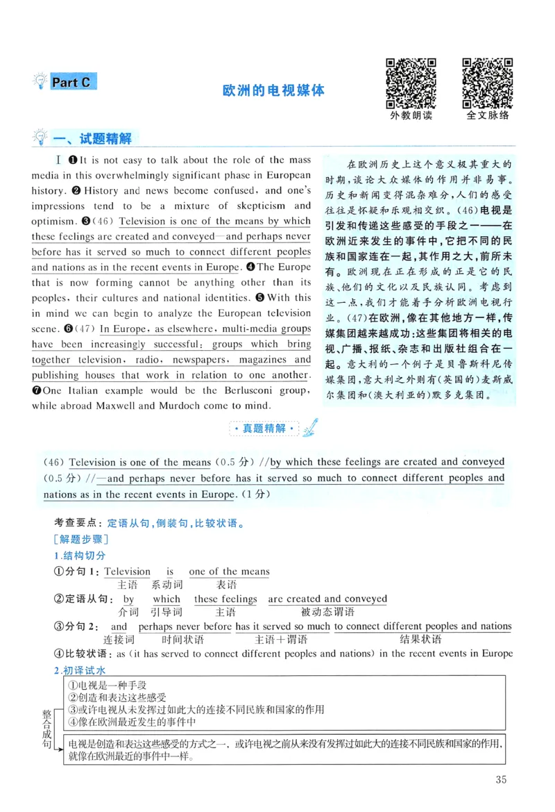 2005年真题解析及复习思路_考研英语真题（英一＋英二）_考研英语真题_考研英语一历年真题_❤️6.黄皮-英语一解析_真题解析及复习思路（2001-2025）