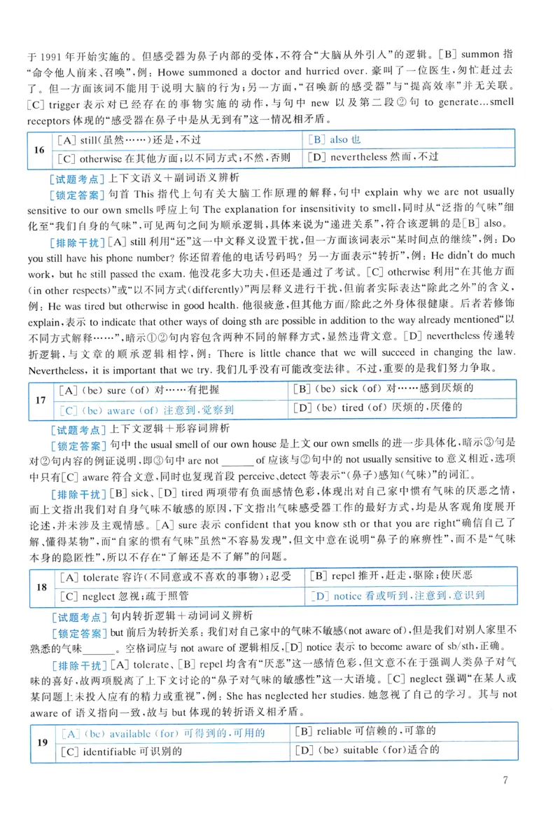 2005年真题解析及复习思路_考研英语真题（英一＋英二）_考研英语真题_考研英语一历年真题_❤️6.黄皮-英语一解析_真题解析及复习思路（2001-2025）