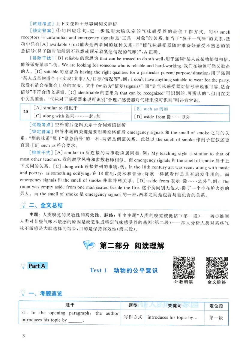 2005年真题解析及复习思路_考研英语真题（英一＋英二）_考研英语真题_考研英语一历年真题_❤️6.黄皮-英语一解析_真题解析及复习思路（2001-2025）