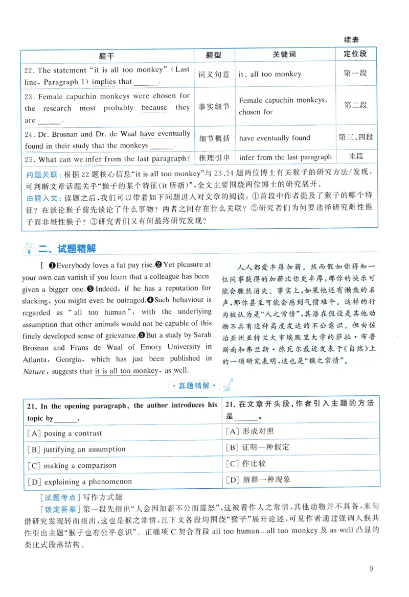2005年真题解析及复习思路_考研英语真题（英一＋英二）_考研英语真题_考研英语一历年真题_❤️6.黄皮-英语一解析_真题解析及复习思路（2001-2025）