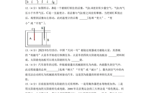 《第18章能源与可持续发展》2023年单元测试卷(含解析)_9下-初中物理苏科版(4)_9下-初中物理苏科版（旧版）赠送_03试卷_单元测试