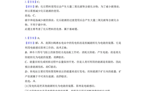 《第18章能源与可持续发展》2023年单元测试卷(含解析)_9下-初中物理苏科版(4)_9下-初中物理苏科版（旧版）赠送_03试卷_单元测试