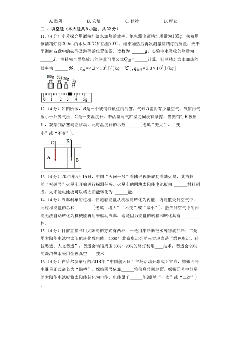 《第18章能源与可持续发展》2023年单元测试卷(含解析)_9下-初中物理苏科版(4)_9下-初中物理苏科版（旧版）赠送_03试卷_单元测试