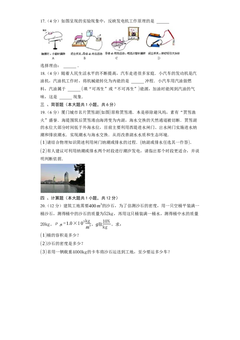 《第18章能源与可持续发展》2023年单元测试卷(含解析)_9下-初中物理苏科版(4)_9下-初中物理苏科版（旧版）赠送_03试卷_单元测试