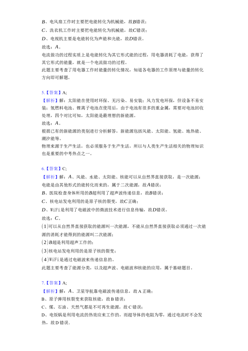 《第18章能源与可持续发展》2023年单元测试卷(含解析)_9下-初中物理苏科版(4)_9下-初中物理苏科版（旧版）赠送_03试卷_单元测试
