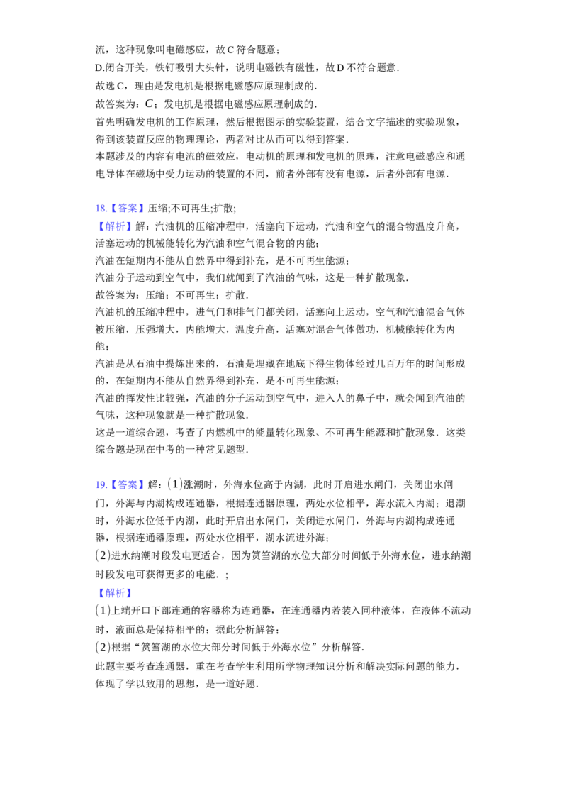 《第18章能源与可持续发展》2023年单元测试卷(含解析)_9下-初中物理苏科版(4)_9下-初中物理苏科版（旧版）赠送_03试卷_单元测试